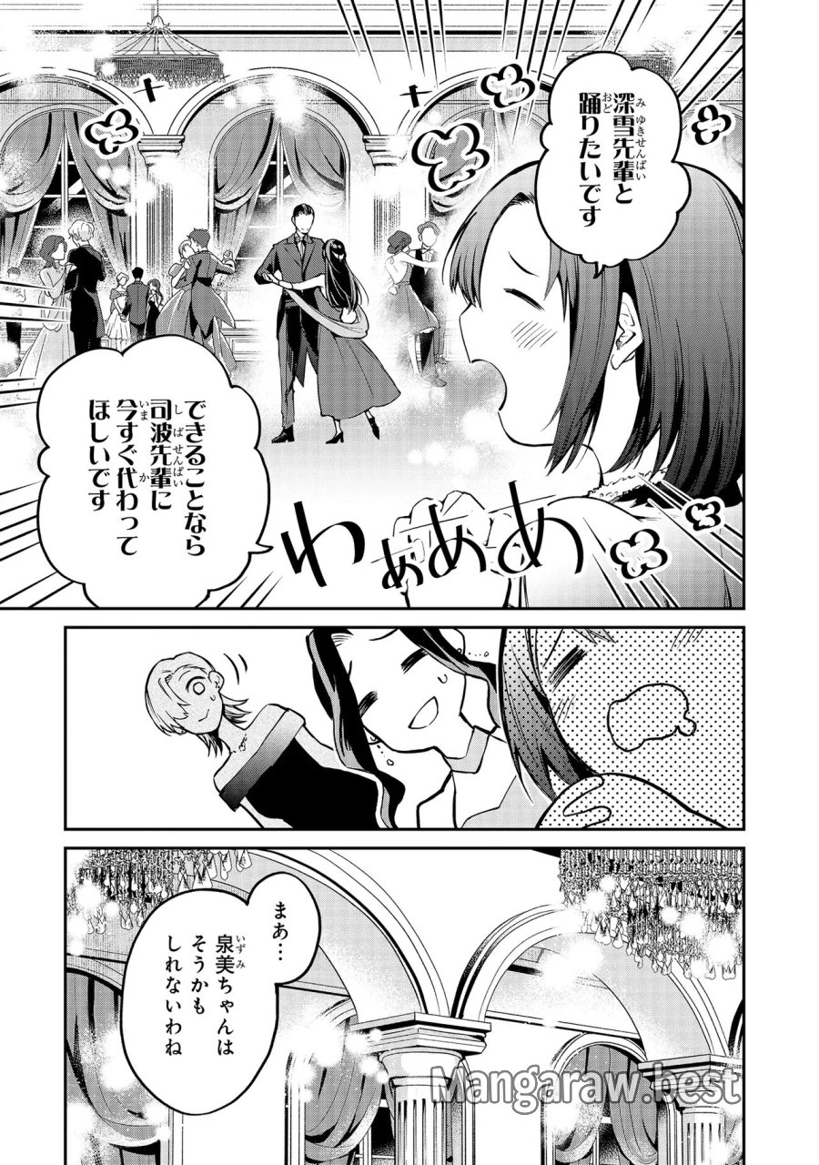 魔法科高校の劣等生～夜の帳に闇は閃く 第20.2話 - Page 3