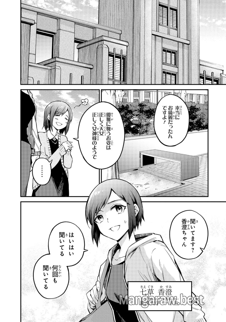 魔法科高校の劣等生～夜の帳に闇は閃く 第20.2話 - Page 4