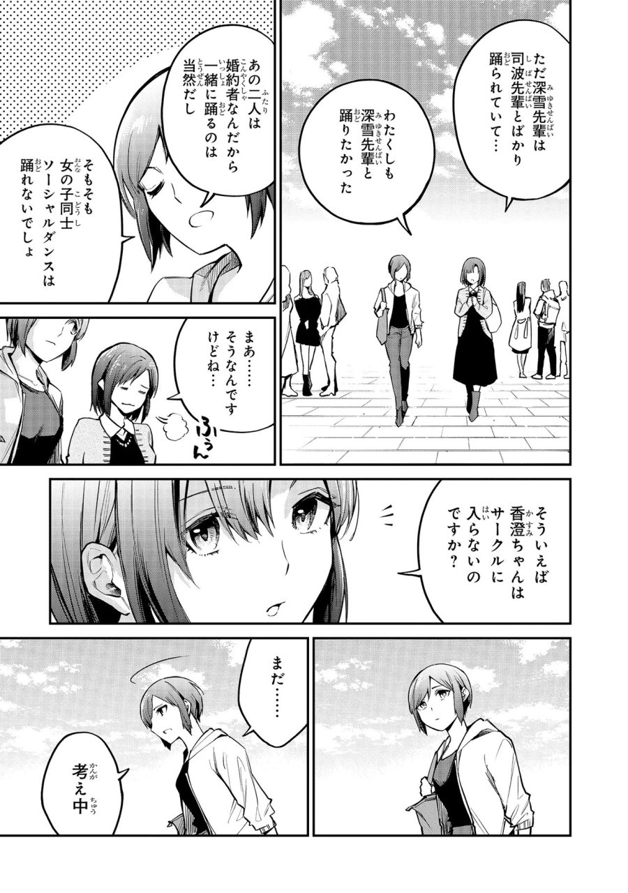 魔法科高校の劣等生～夜の帳に闇は閃く 第20.2話 - Page 5