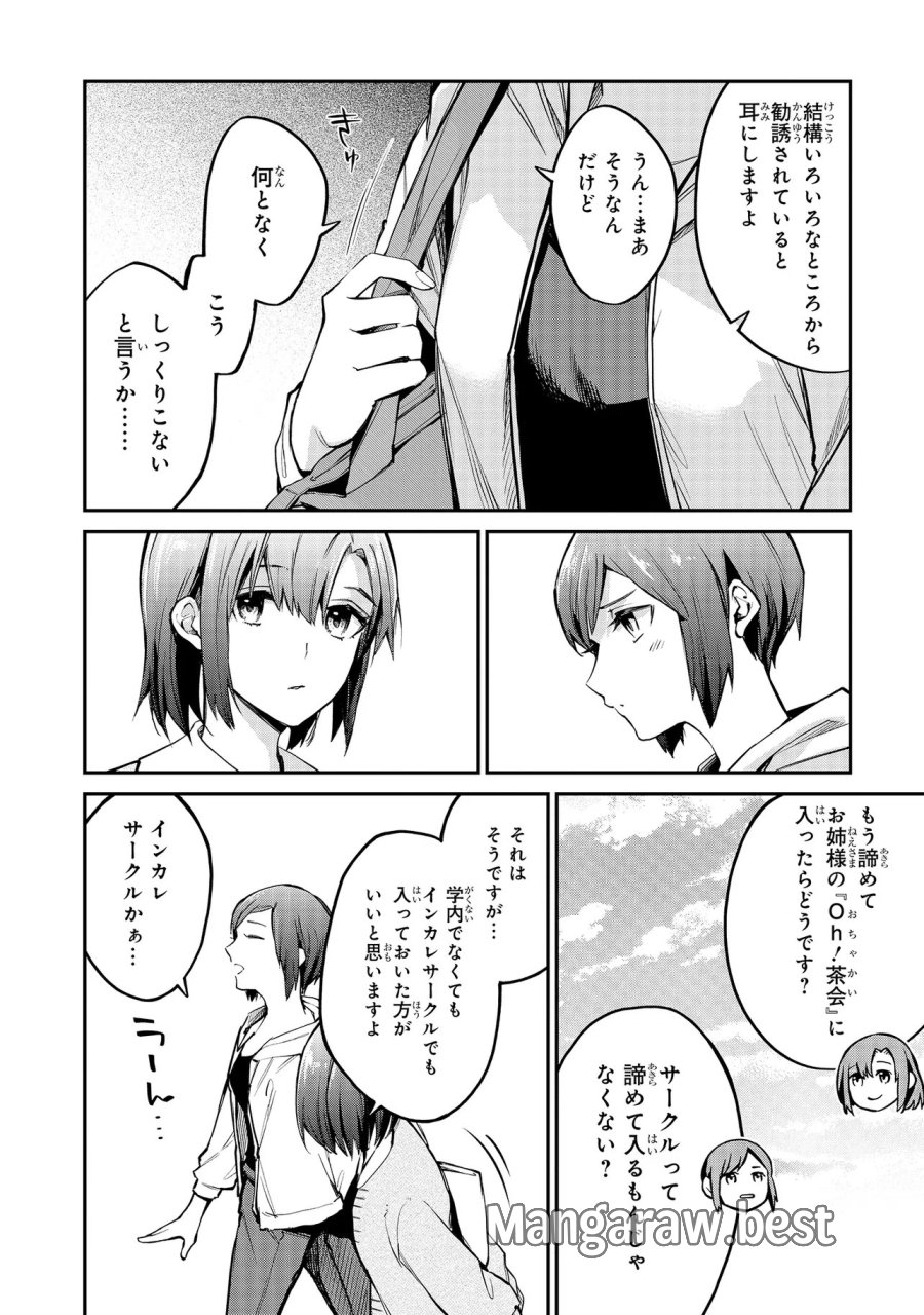 魔法科高校の劣等生～夜の帳に闇は閃く 第20.2話 - Page 6