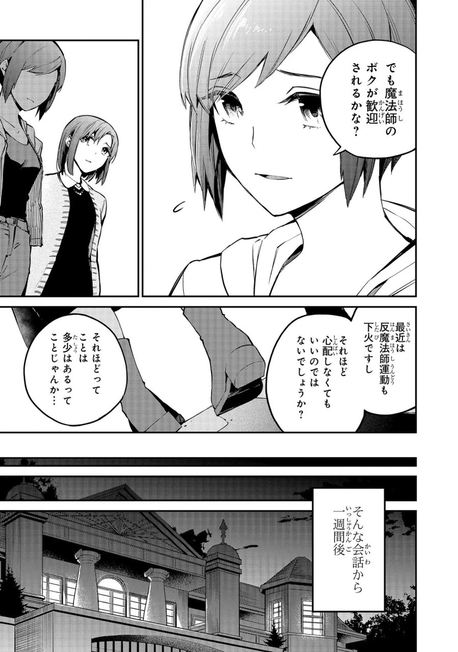 魔法科高校の劣等生～夜の帳に闇は閃く 第20.2話 - Page 7