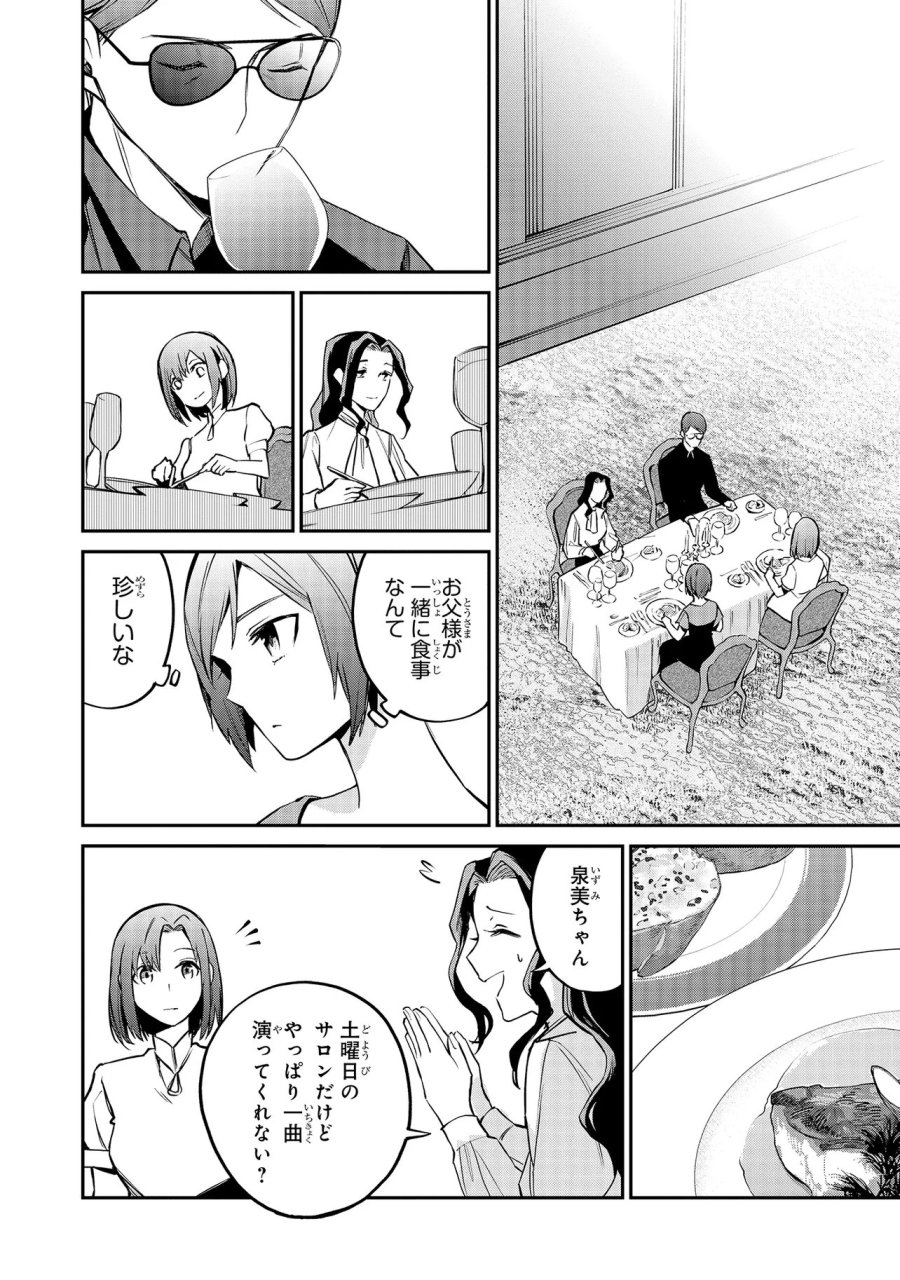 魔法科高校の劣等生～夜の帳に闇は閃く 第20.2話 - Page 8