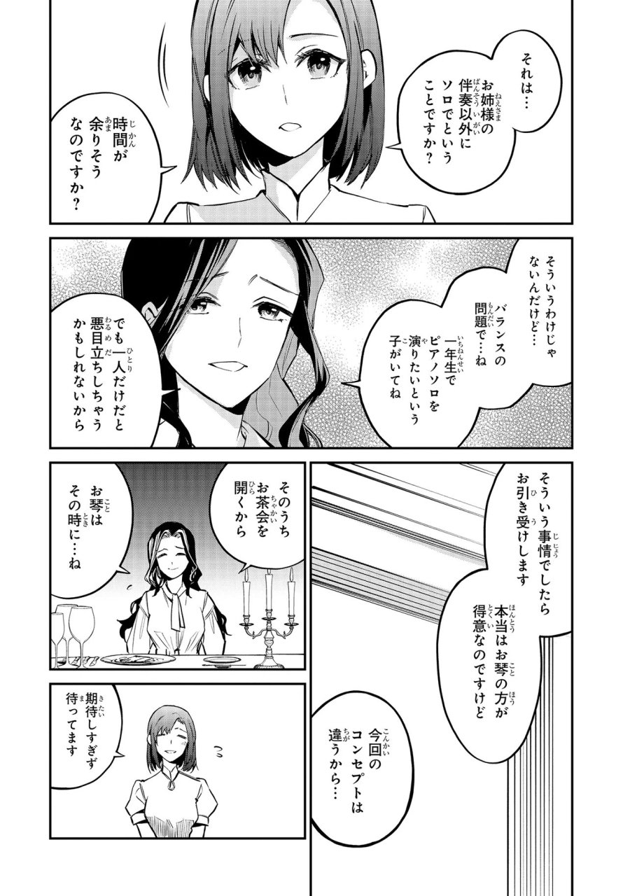 魔法科高校の劣等生～夜の帳に闇は閃く 第20.2話 - Page 9