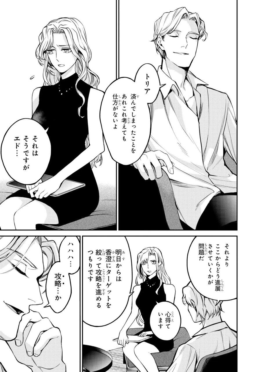 魔法科高校の劣等生～夜の帳に闇は閃く 第22.2話 - Page 10