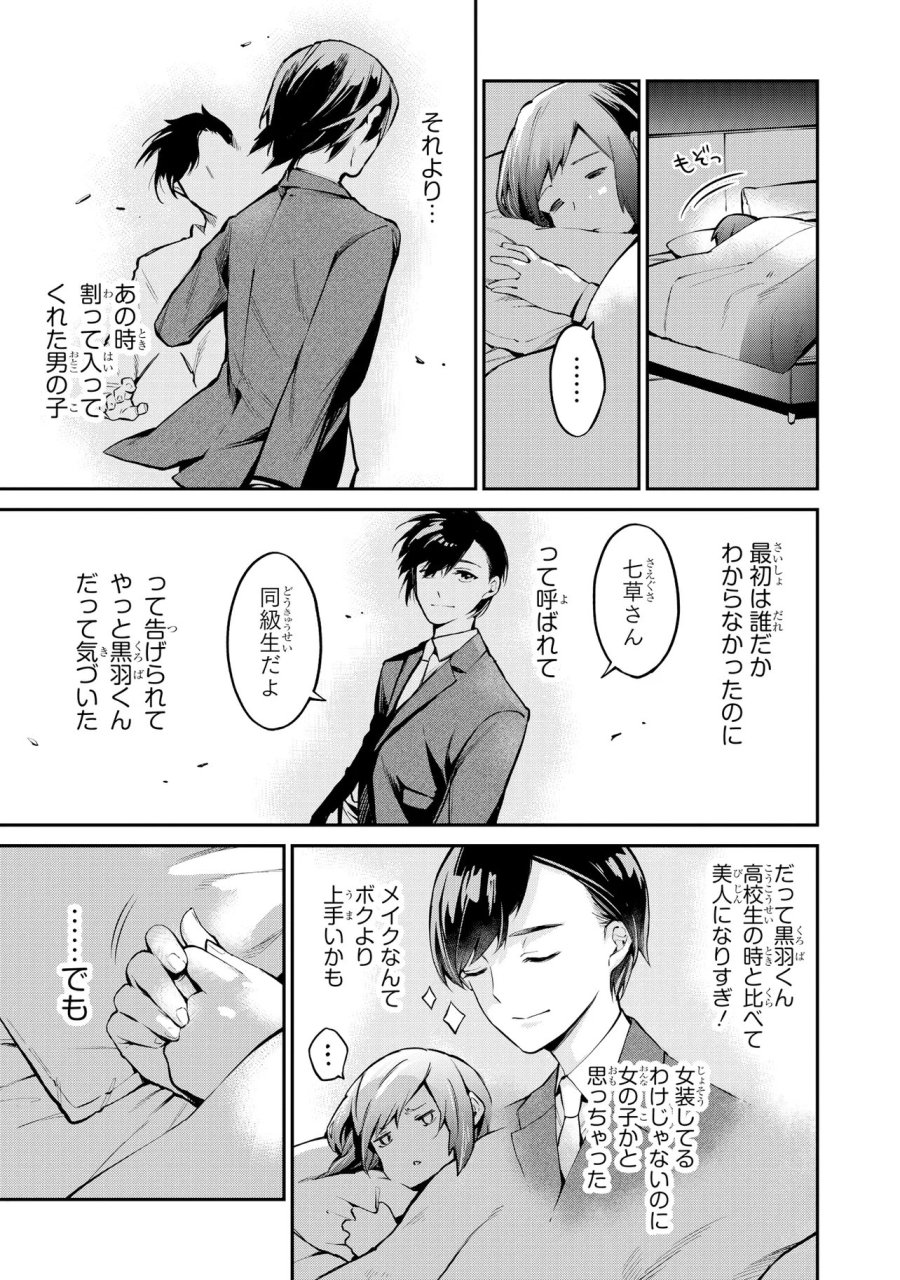 魔法科高校の劣等生～夜の帳に闇は閃く 第22.2話 - Page 14