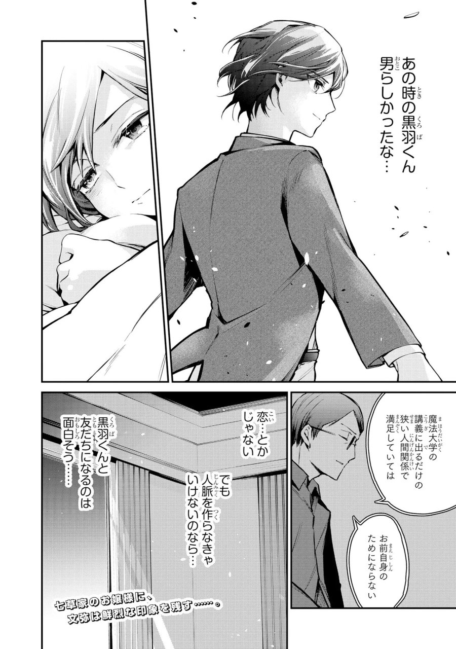 魔法科高校の劣等生～夜の帳に闇は閃く 第22.2話 - Page 15