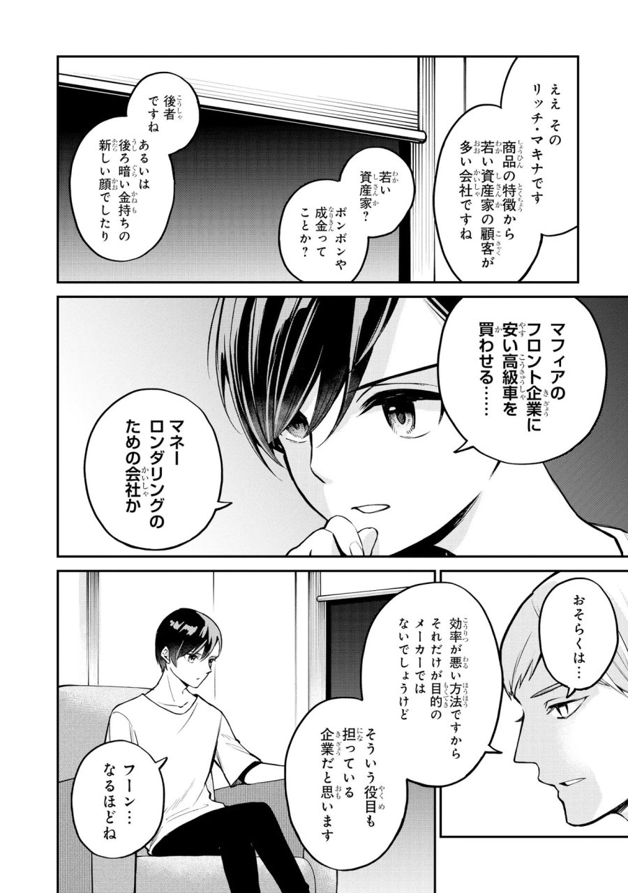 魔法科高校の劣等生～夜の帳に闇は閃く 第22.2話 - Page 5