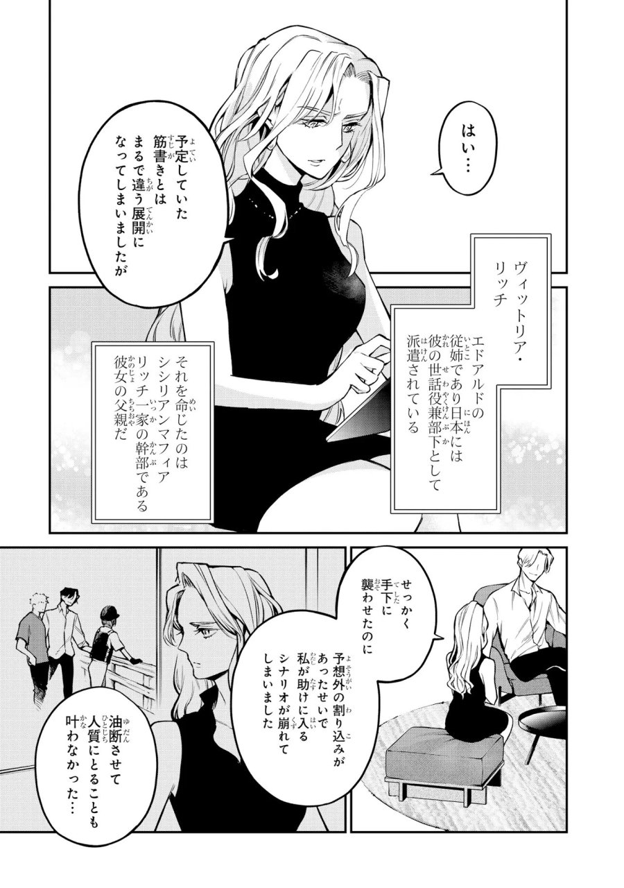 魔法科高校の劣等生～夜の帳に闇は閃く 第22.2話 - Page 8