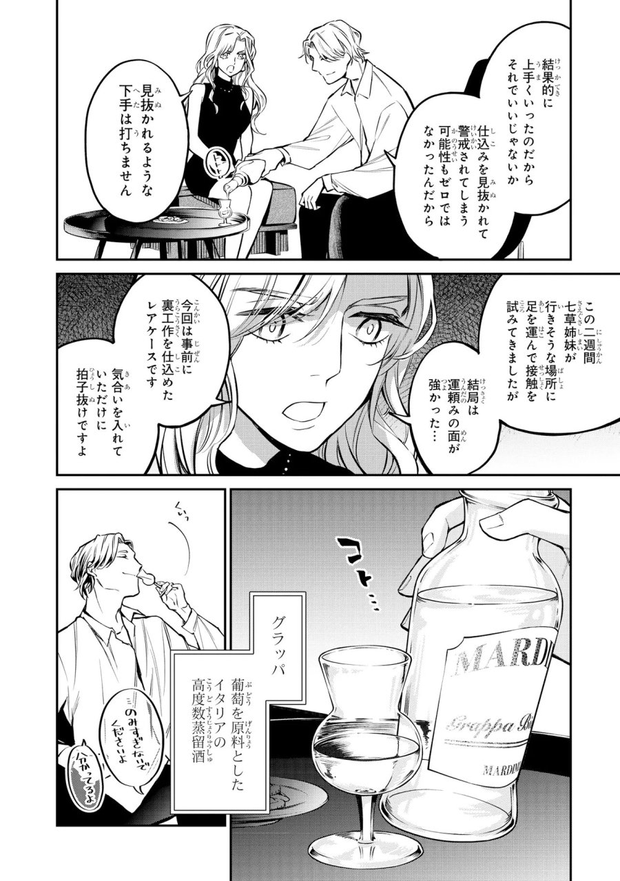 魔法科高校の劣等生～夜の帳に闇は閃く 第22.2話 - Page 9