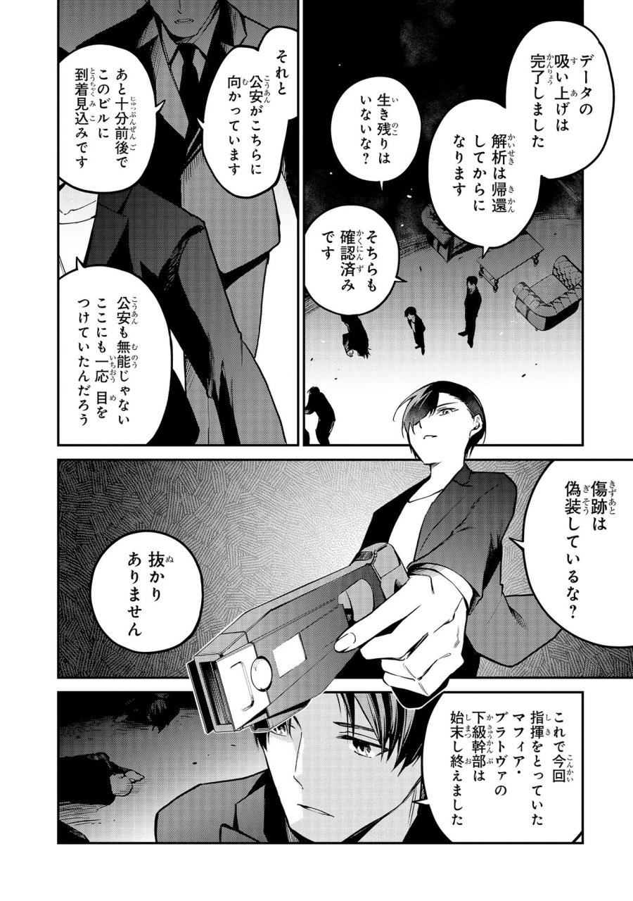 魔法科高校の劣等生～夜の帳に闇は閃く 第19.1話 - Page 10