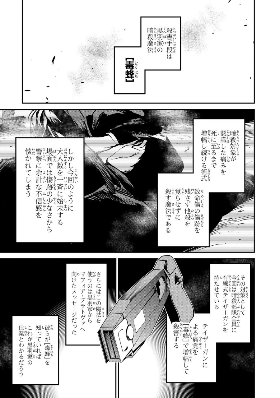 魔法科高校の劣等生～夜の帳に闇は閃く 第19.1話 - Page 11