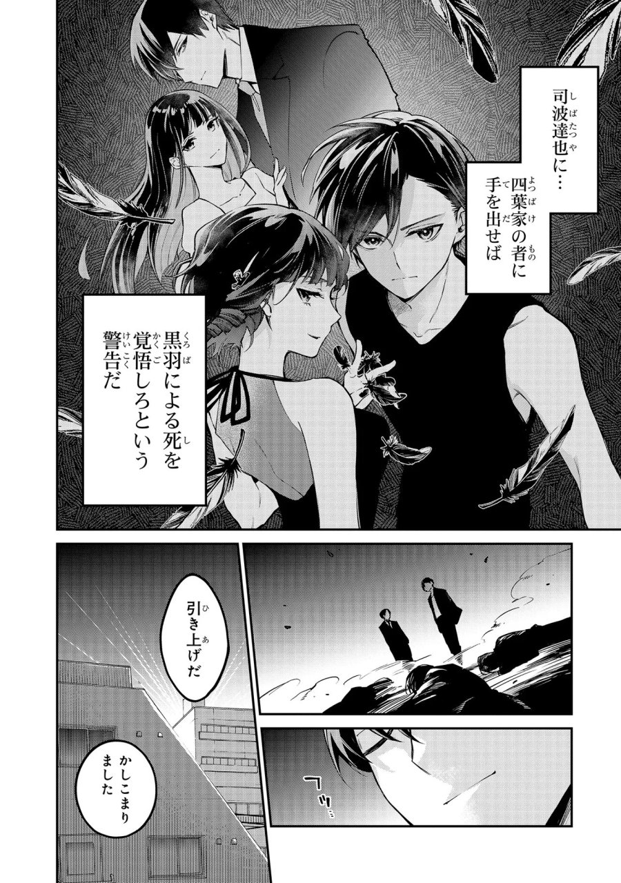 魔法科高校の劣等生～夜の帳に闇は閃く 第19.1話 - Page 12