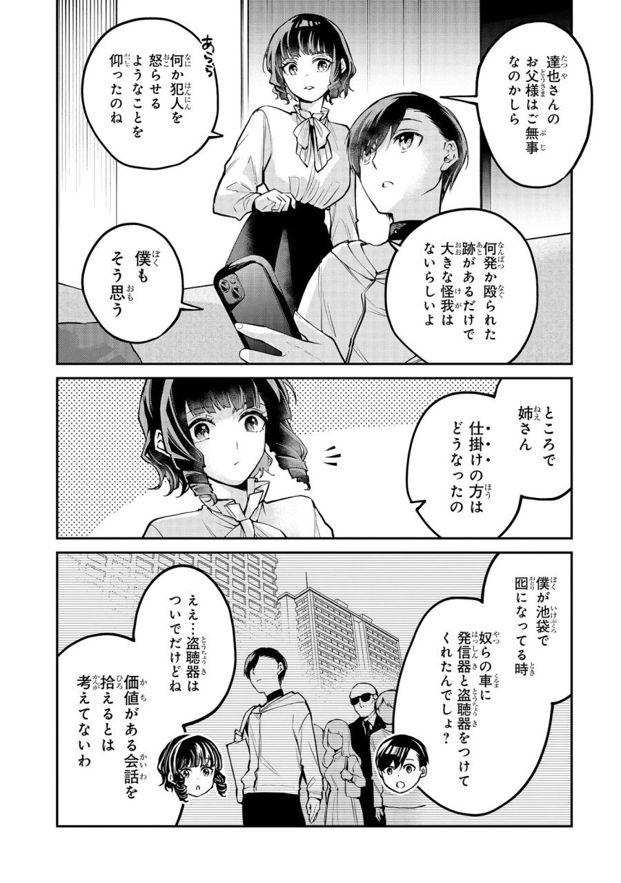 魔法科高校の劣等生～夜の帳に闇は閃く 第19.1話 - Page 2
