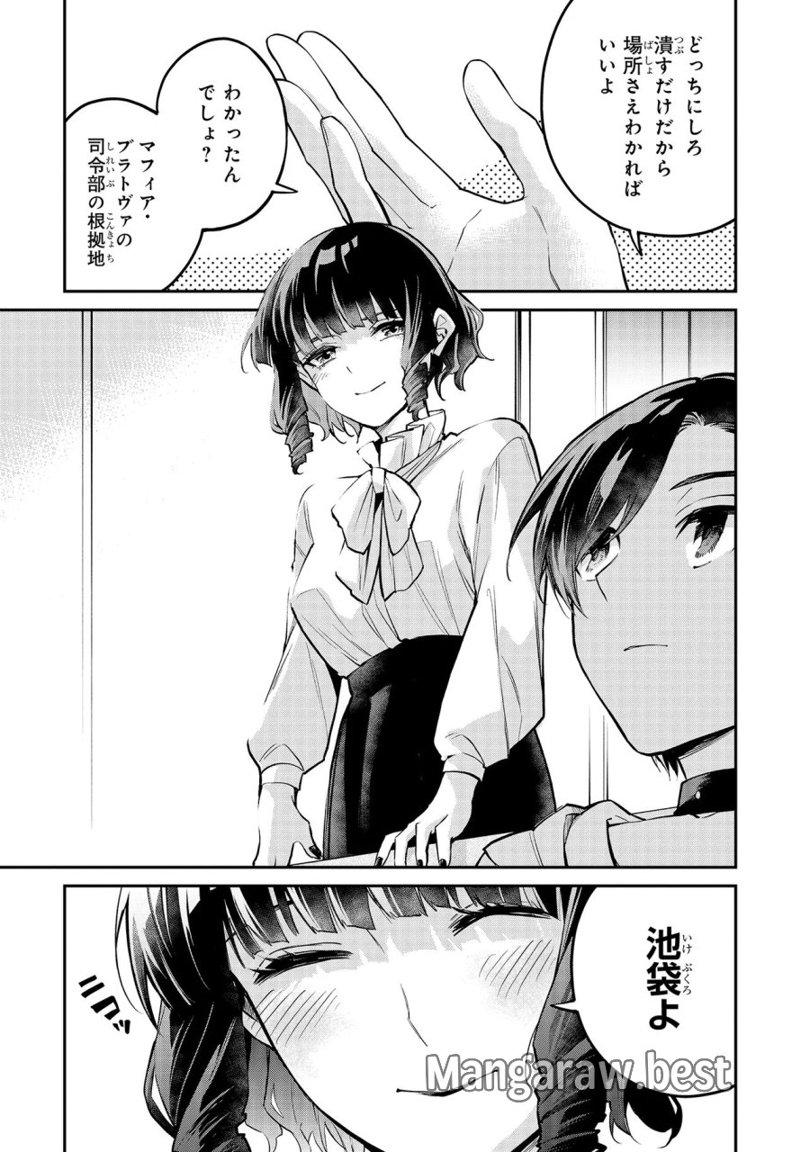 魔法科高校の劣等生～夜の帳に闇は閃く 第19.1話 - Page 3