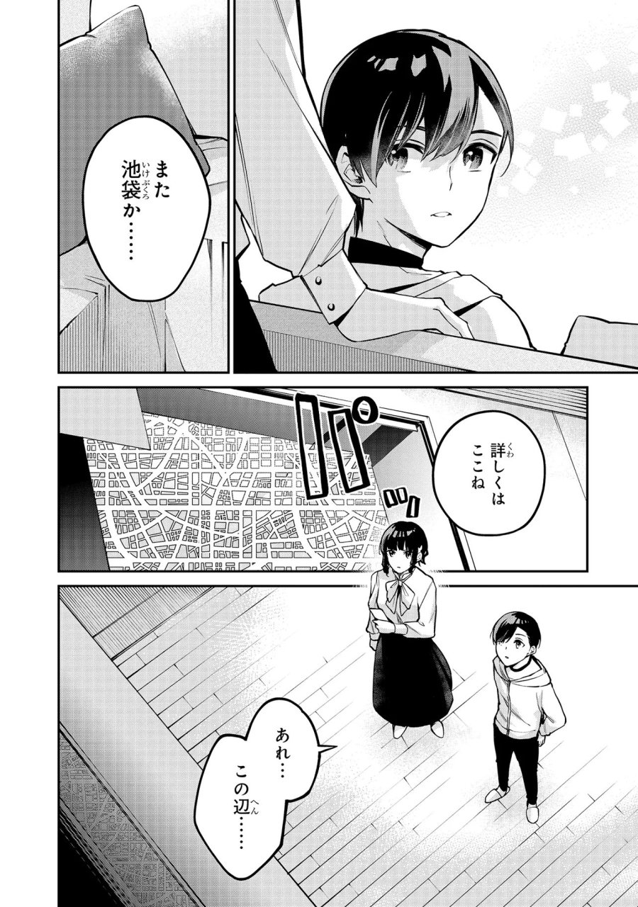 魔法科高校の劣等生～夜の帳に闇は閃く 第19.1話 - Page 4