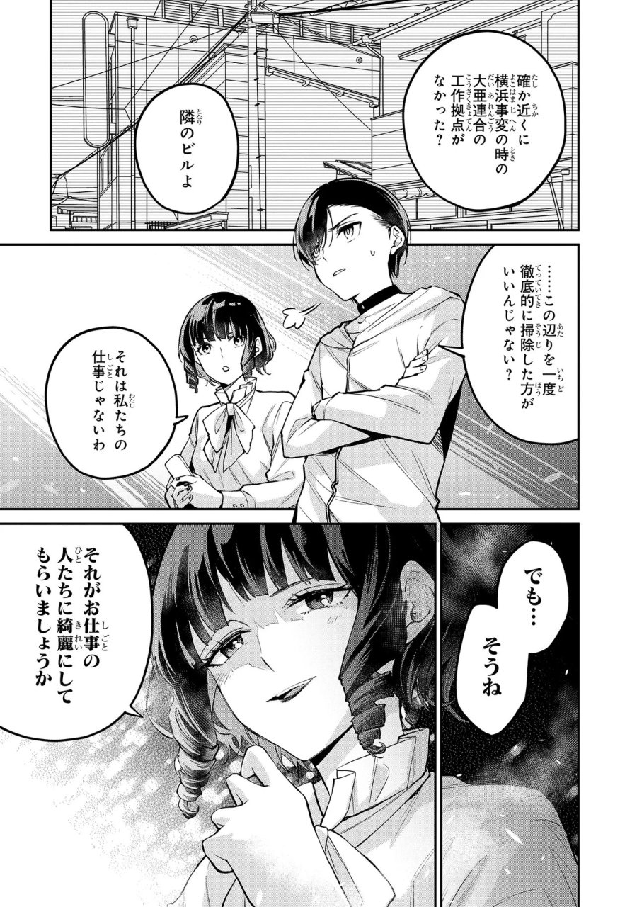 魔法科高校の劣等生～夜の帳に闇は閃く 第19.1話 - Page 5