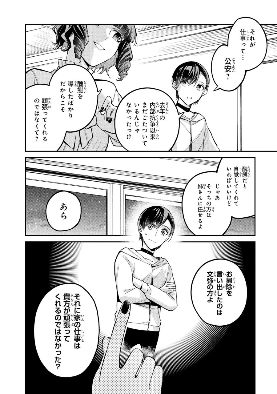 魔法科高校の劣等生～夜の帳に闇は閃く 第19.1話 - Page 6