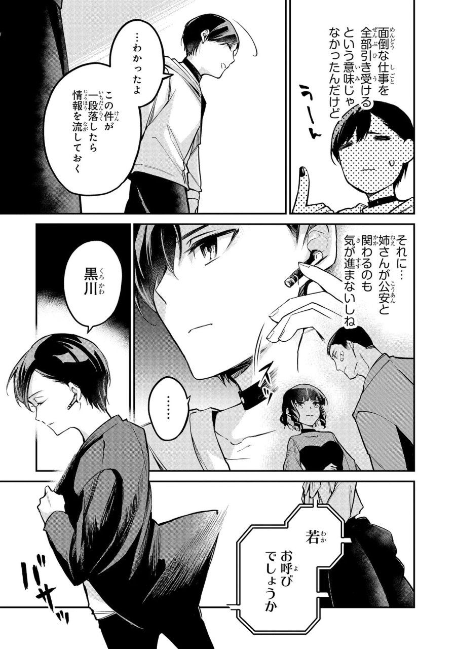 魔法科高校の劣等生～夜の帳に闇は閃く 第19.1話 - Page 7
