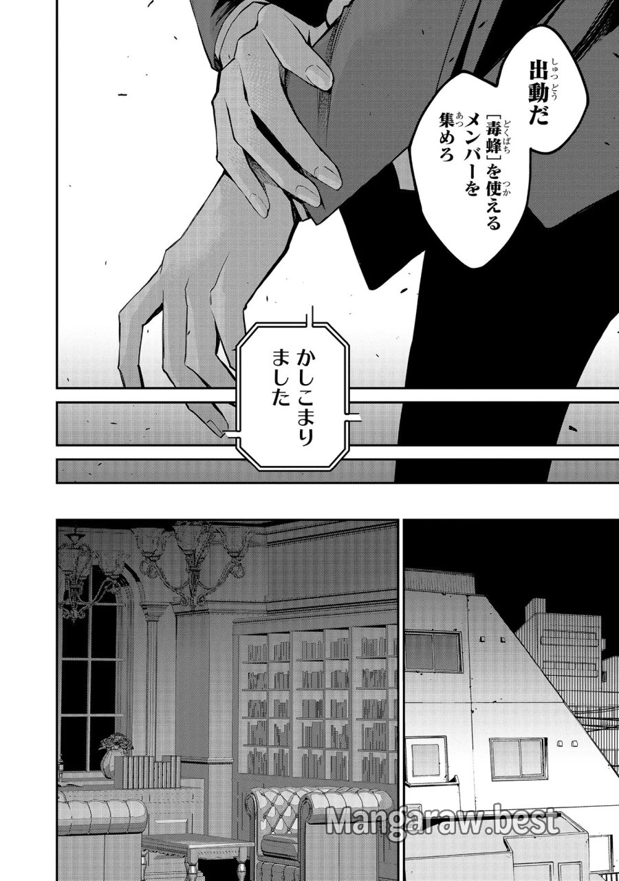 魔法科高校の劣等生～夜の帳に闇は閃く 第19.1話 - Page 8
