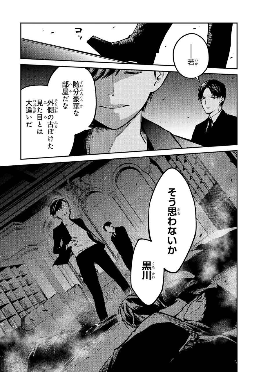 魔法科高校の劣等生～夜の帳に闇は閃く 第19.1話 - Page 9