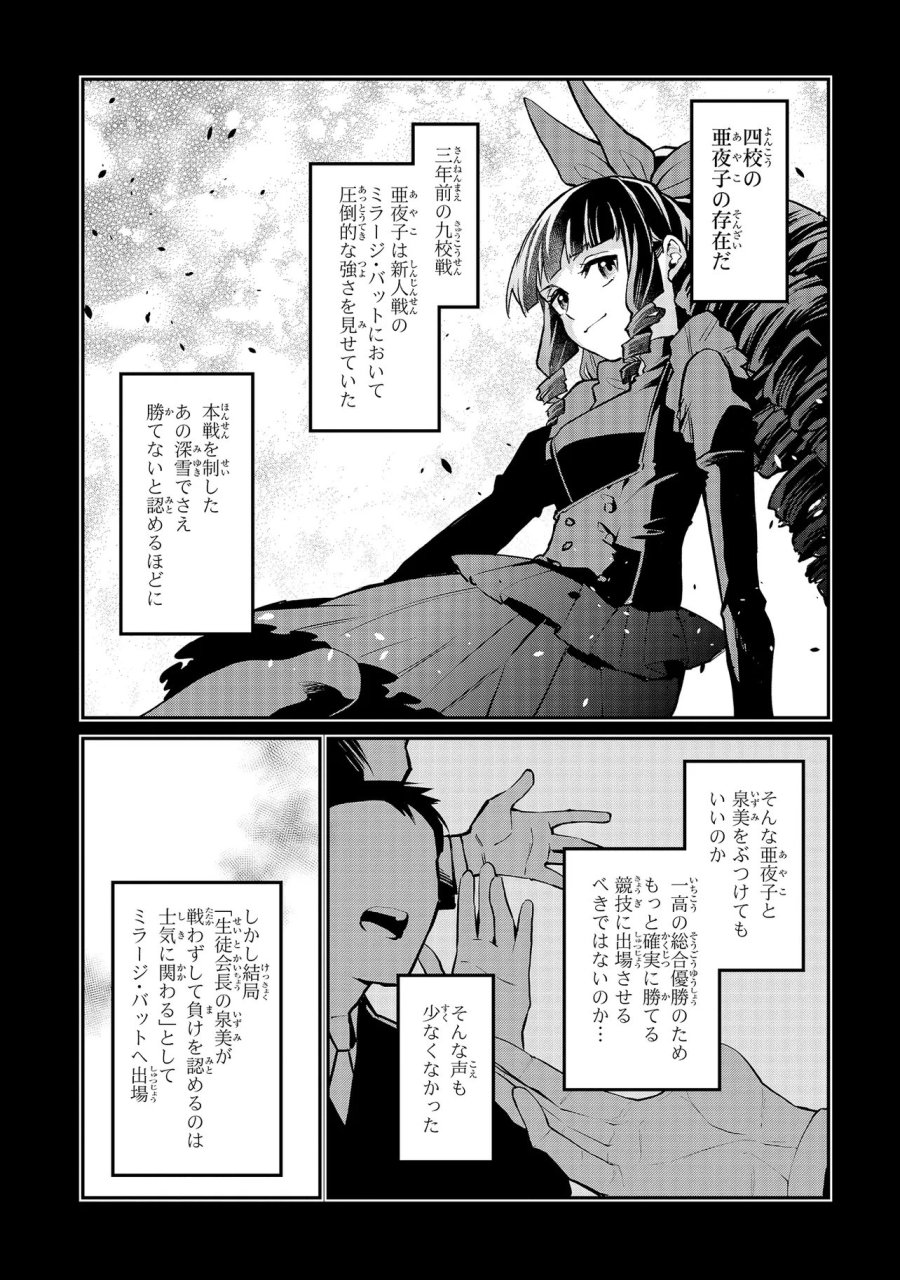 魔法科高校の劣等生～夜の帳に闇は閃く 第21.1話 - Page 10
