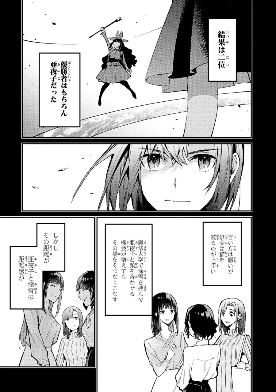 魔法科高校の劣等生～夜の帳に闇は閃く 第21.1話 - Page 11