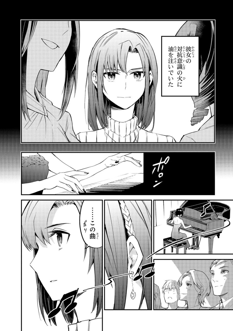 魔法科高校の劣等生～夜の帳に闇は閃く 第21.1話 - Page 12