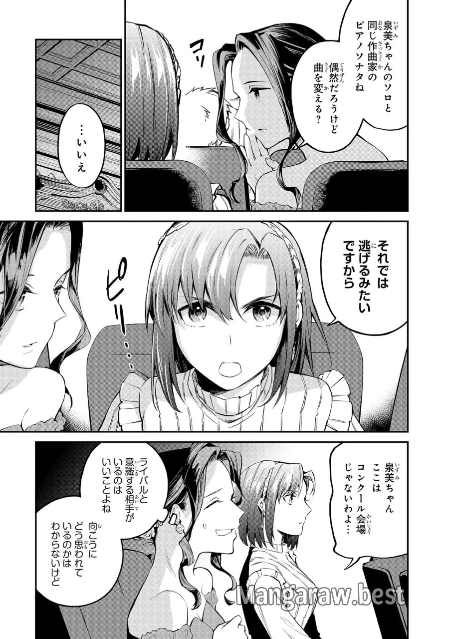 魔法科高校の劣等生～夜の帳に闇は閃く 第21.1話 - Page 13