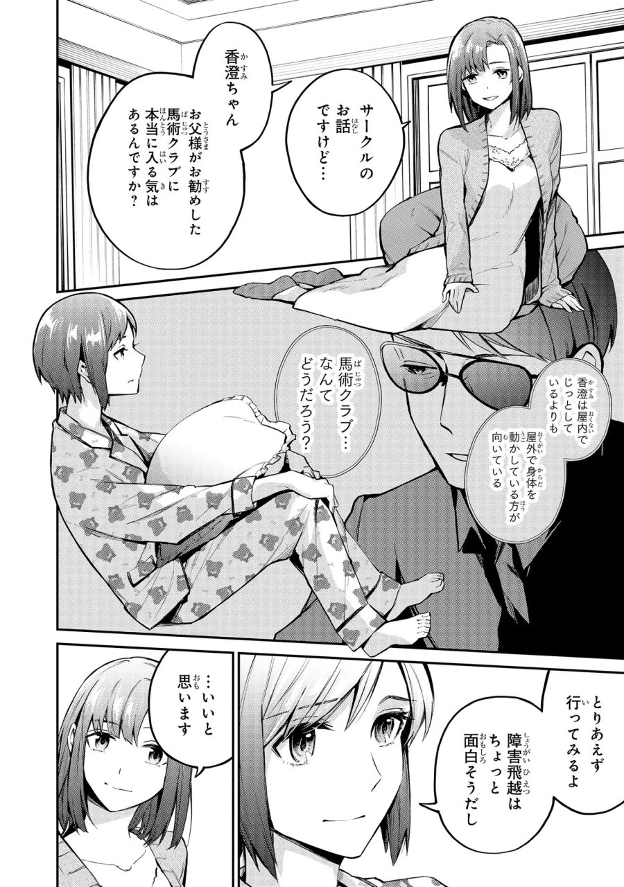 魔法科高校の劣等生～夜の帳に闇は閃く 第21.1話 - Page 2