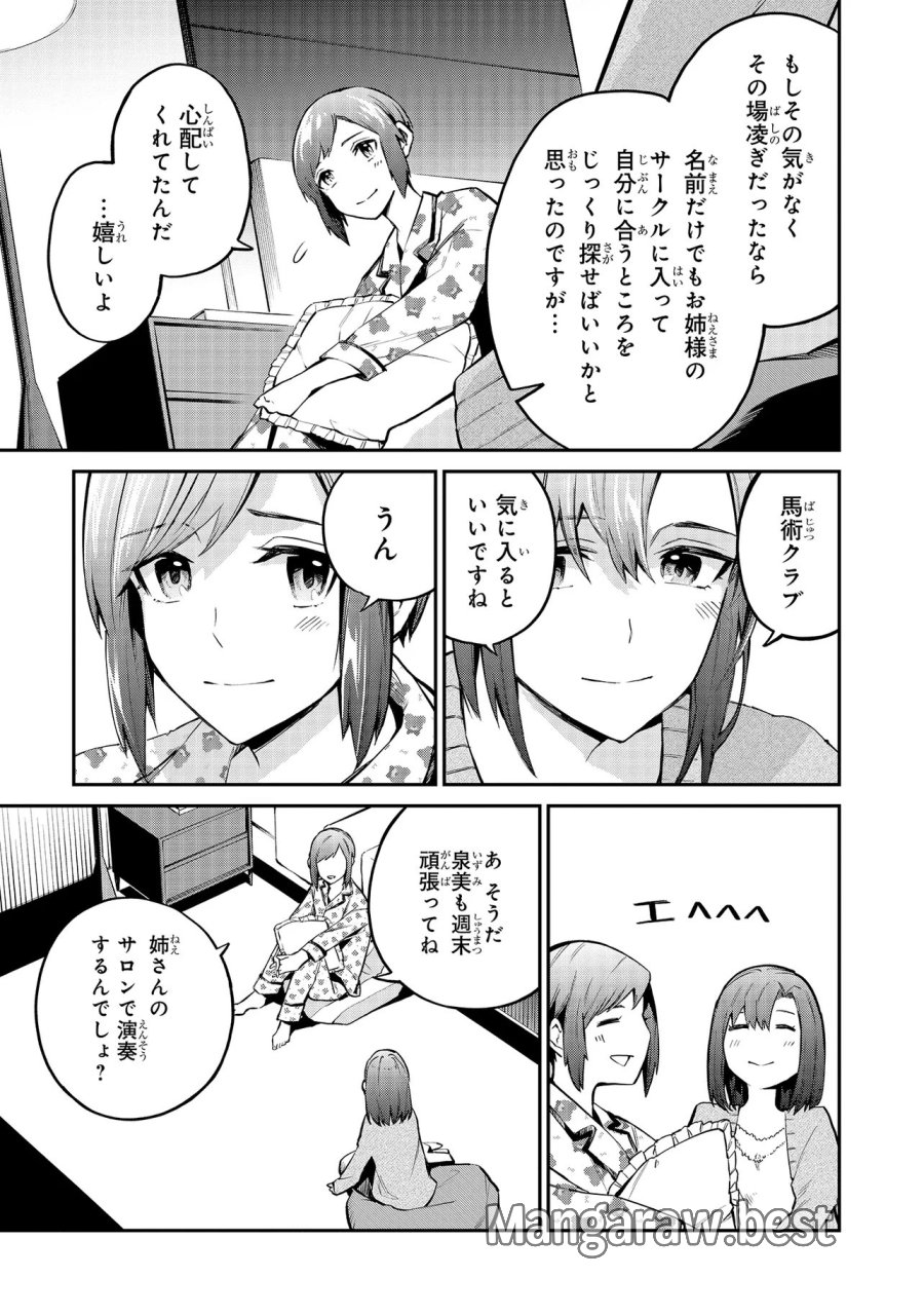 魔法科高校の劣等生～夜の帳に闇は閃く 第21.1話 - Page 3