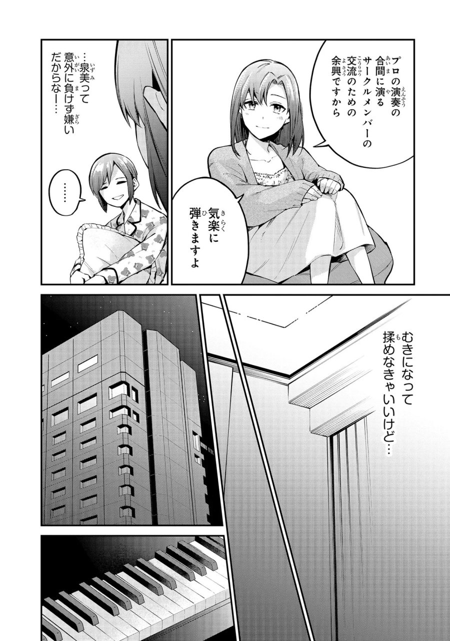 魔法科高校の劣等生～夜の帳に闇は閃く 第21.1話 - Page 4