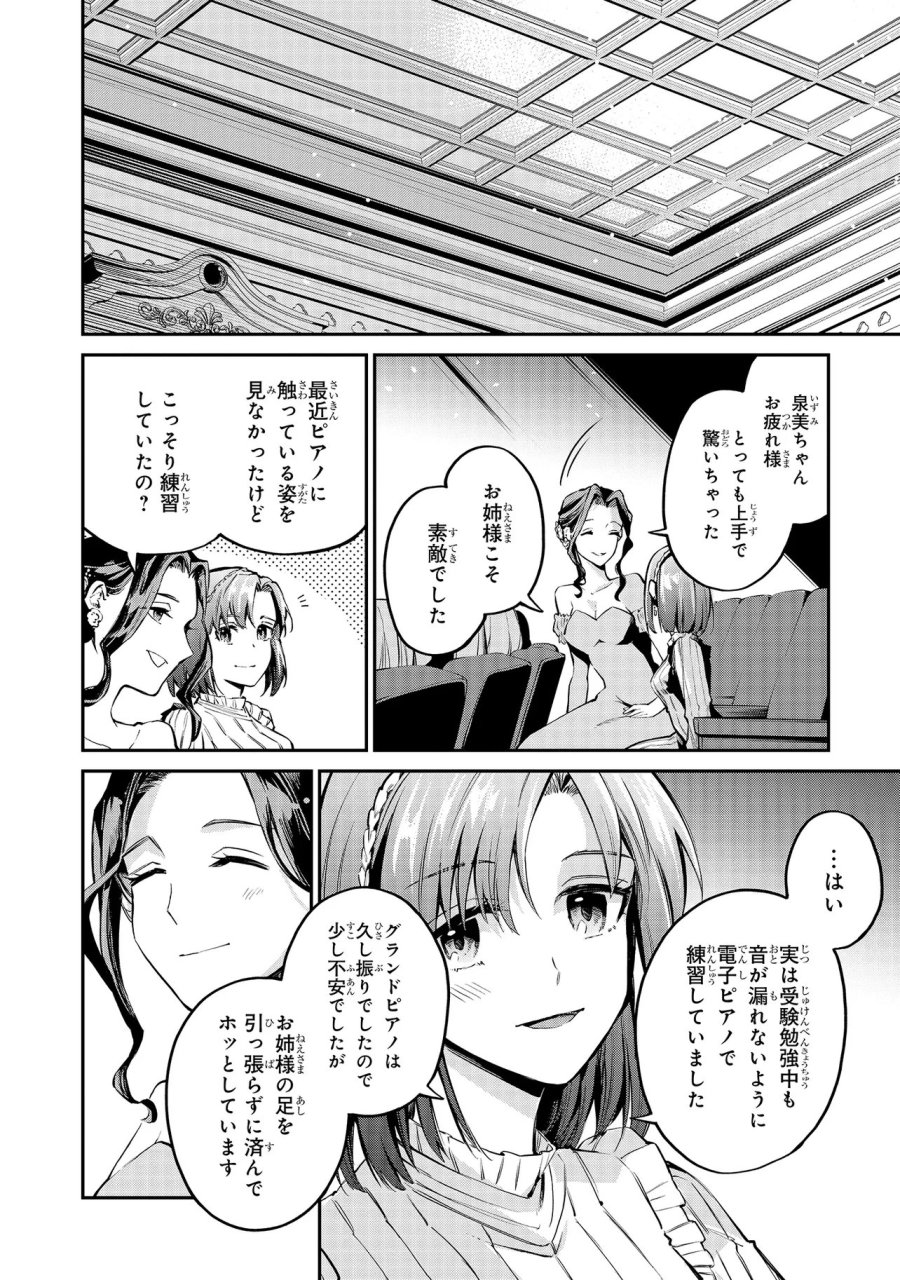 魔法科高校の劣等生～夜の帳に闇は閃く 第21.1話 - Page 6