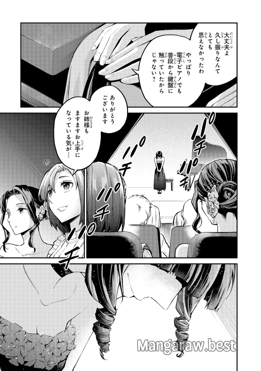 魔法科高校の劣等生～夜の帳に闇は閃く 第21.1話 - Page 7
