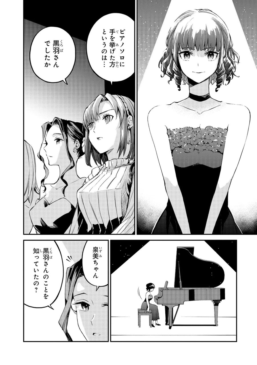 魔法科高校の劣等生～夜の帳に闇は閃く 第21.1話 - Page 8
