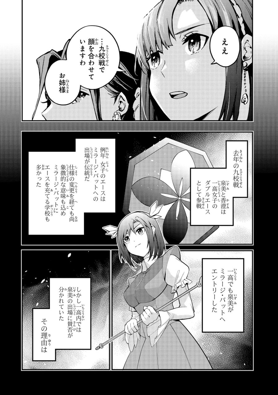 魔法科高校の劣等生～夜の帳に闇は閃く 第21.1話 - Page 9