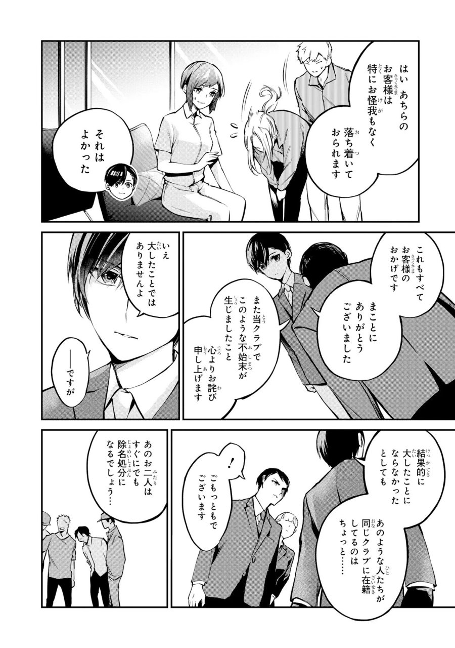 魔法科高校の劣等生～夜の帳に闇は閃く 第22.1話 - Page 2