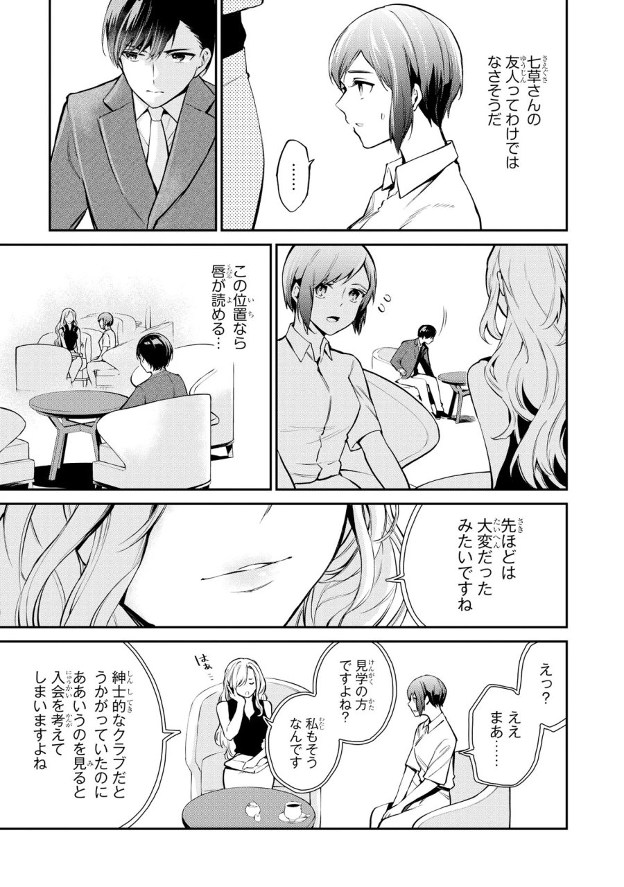 魔法科高校の劣等生～夜の帳に闇は閃く 第22.1話 - Page 5