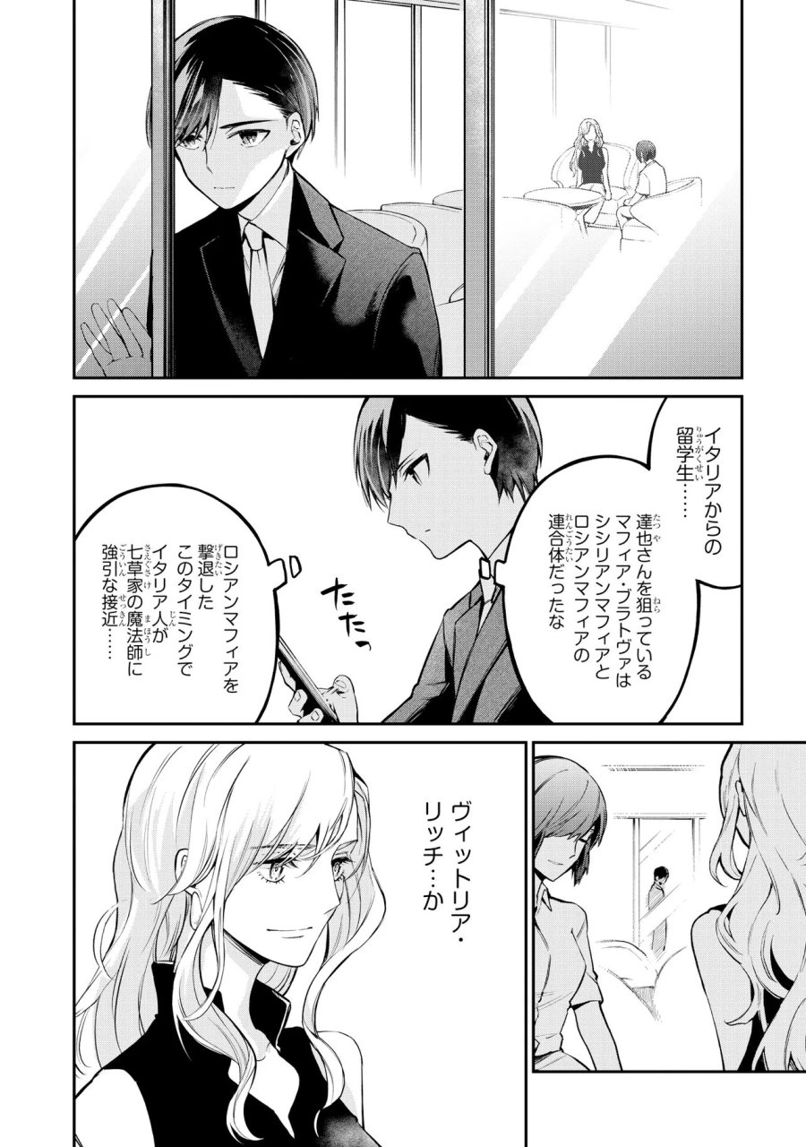 魔法科高校の劣等生～夜の帳に闇は閃く 第22.1話 - Page 8