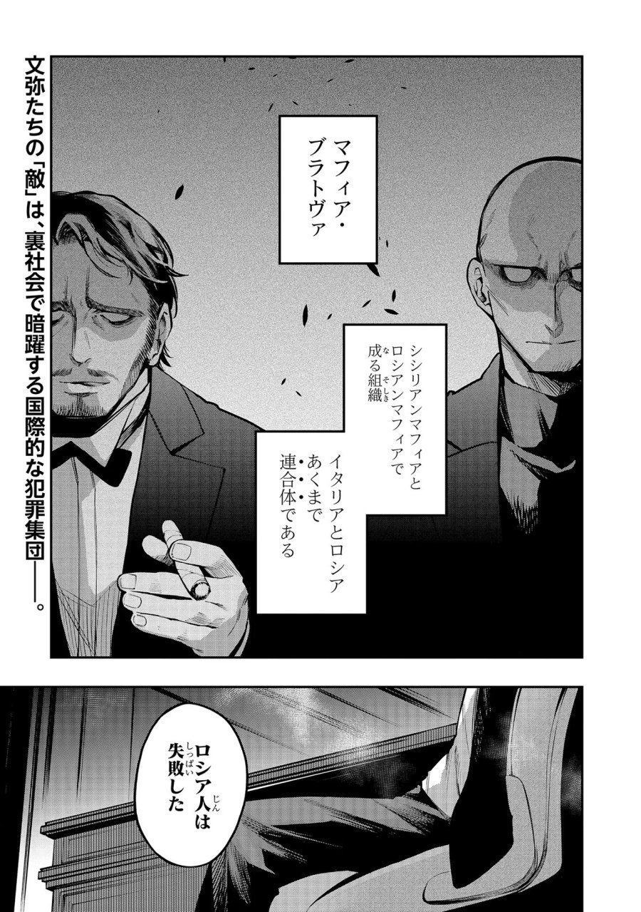 魔法科高校の劣等生～夜の帳に闇は閃く 第20.1話 - Page 1