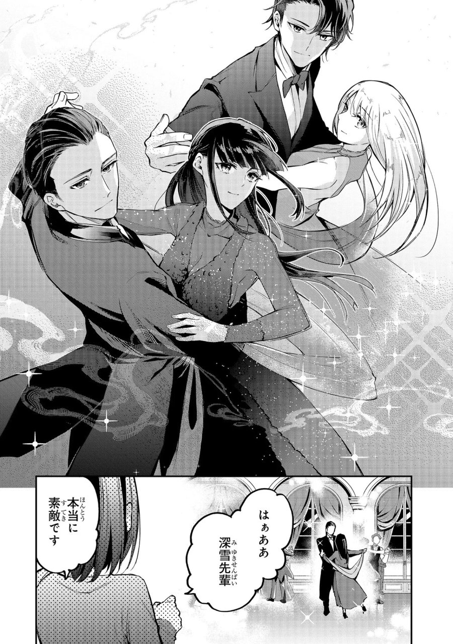 魔法科高校の劣等生～夜の帳に闇は閃く 第20.1話 - Page 11