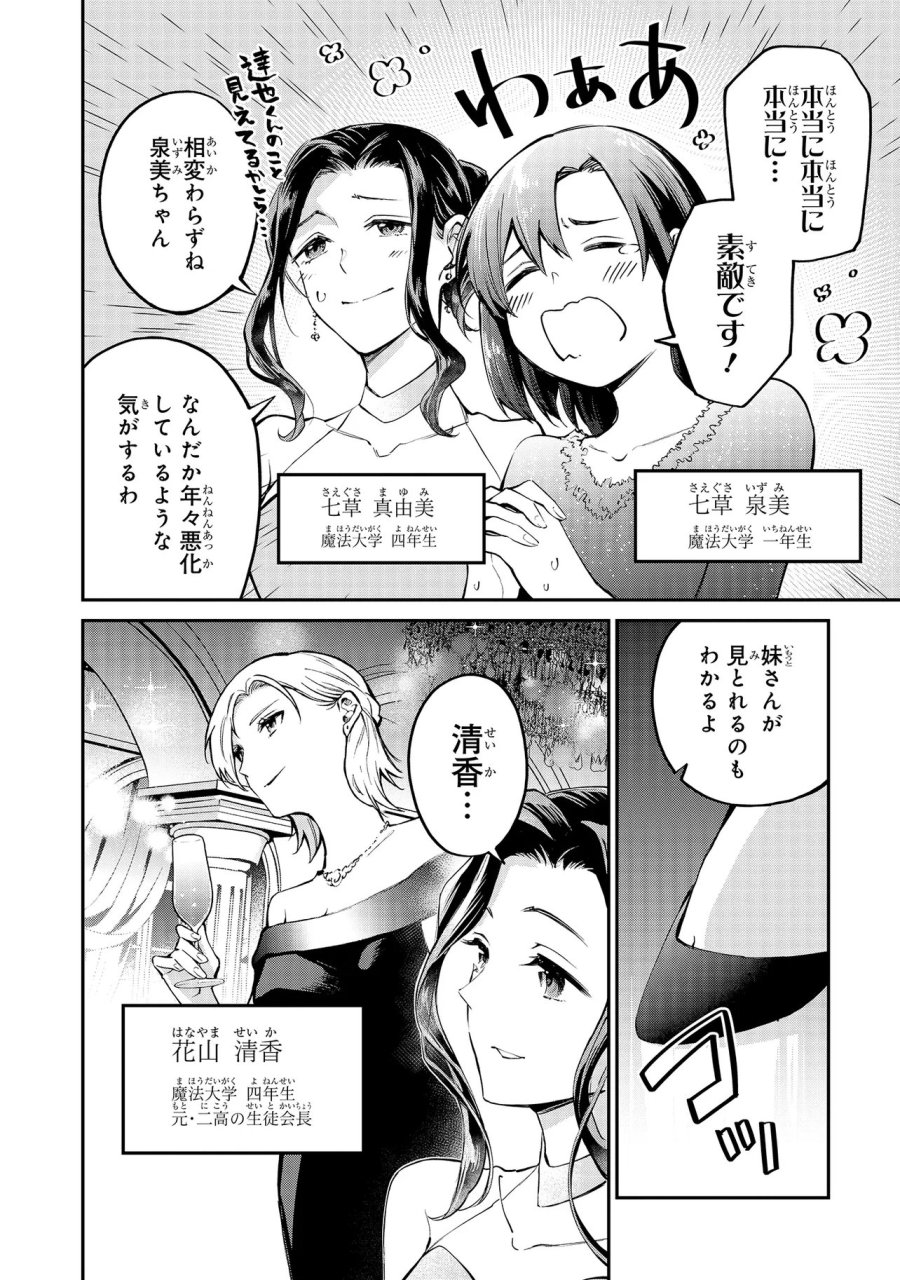 魔法科高校の劣等生～夜の帳に闇は閃く 第20.1話 - Page 12