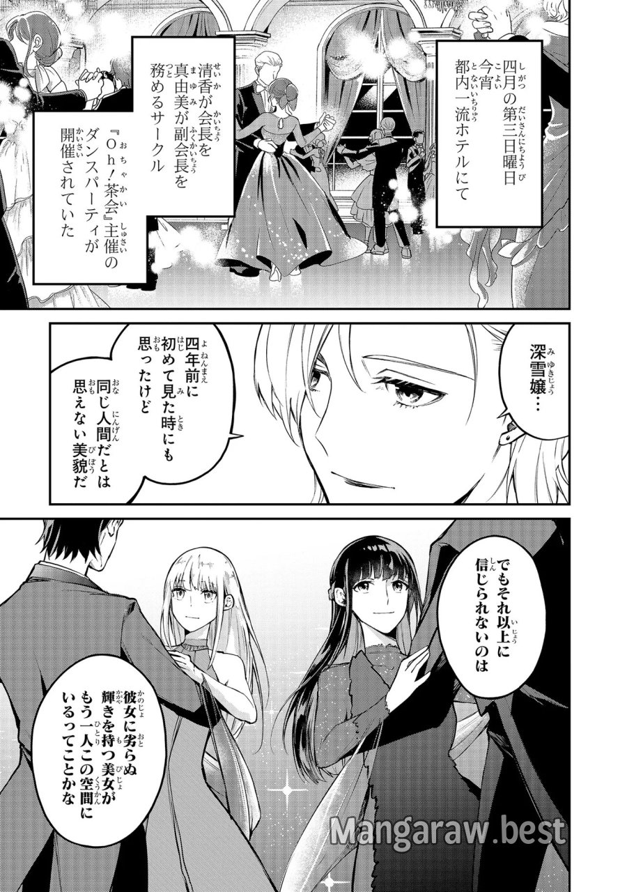 魔法科高校の劣等生～夜の帳に闇は閃く 第20.1話 - Page 13