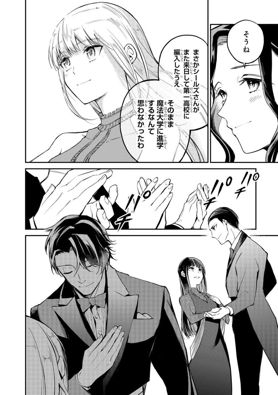 魔法科高校の劣等生～夜の帳に闇は閃く 第20.1話 - Page 14