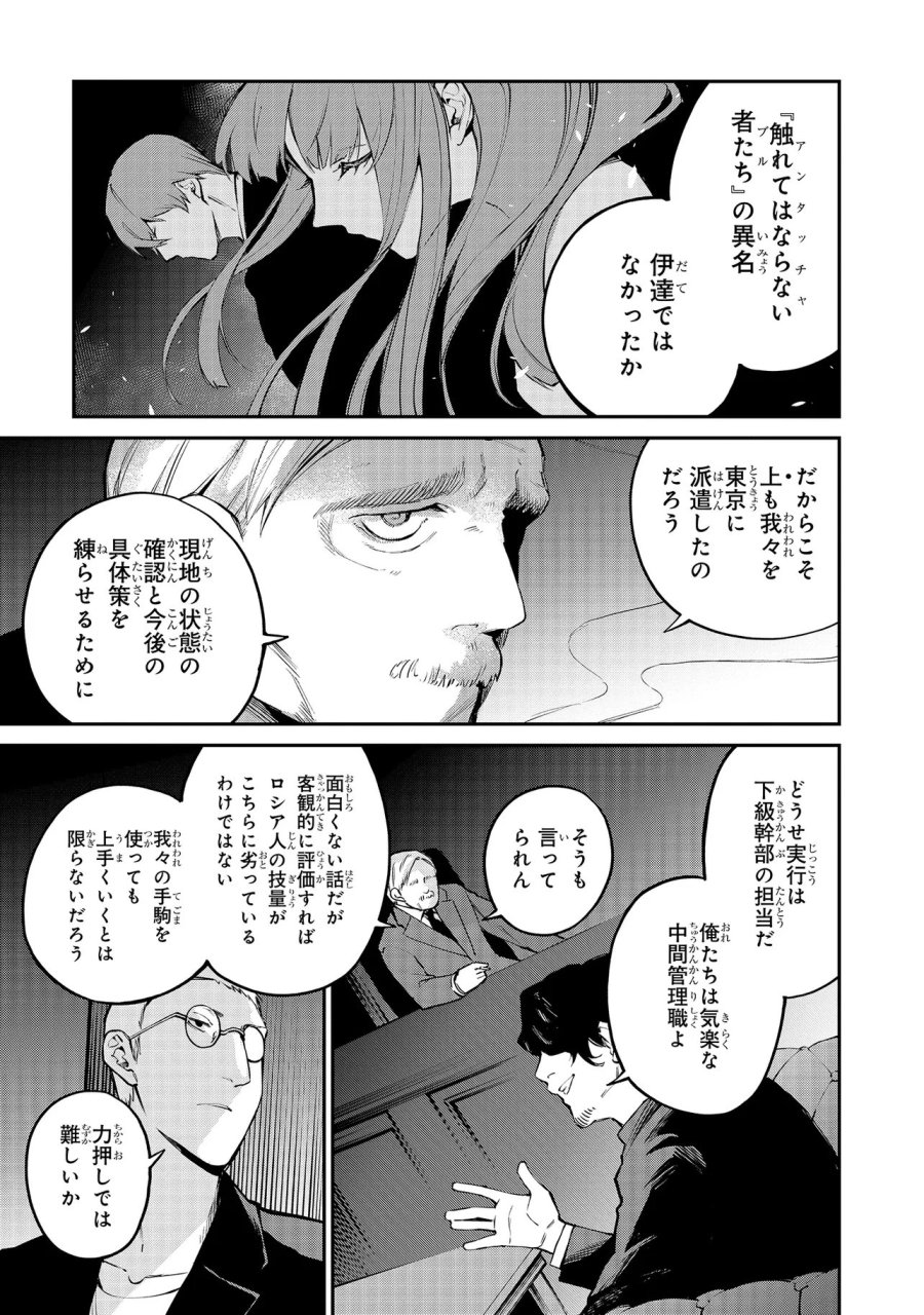 魔法科高校の劣等生～夜の帳に闇は閃く 第20.1話 - Page 3