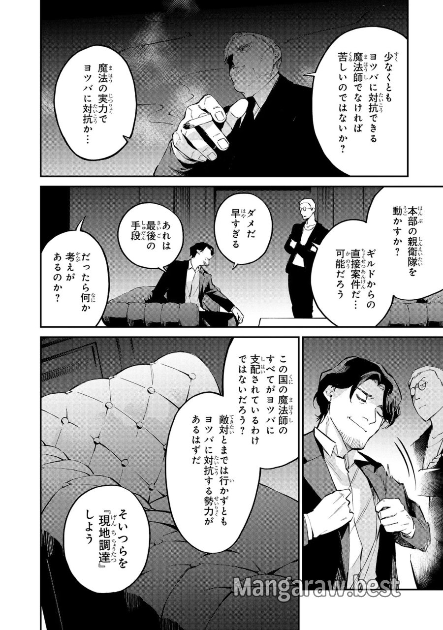 魔法科高校の劣等生～夜の帳に闇は閃く 第20.1話 - Page 4