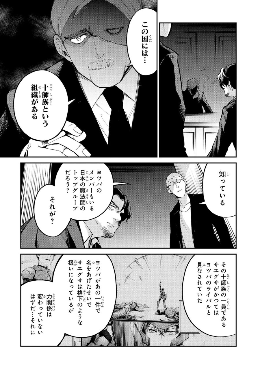 魔法科高校の劣等生～夜の帳に闇は閃く 第20.1話 - Page 5