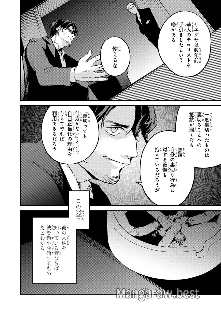 魔法科高校の劣等生～夜の帳に闇は閃く 第20.1話 - Page 6