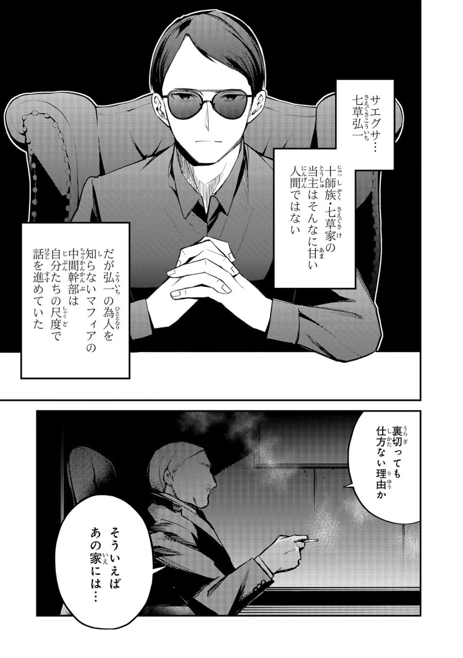魔法科高校の劣等生～夜の帳に闇は閃く 第20.1話 - Page 7