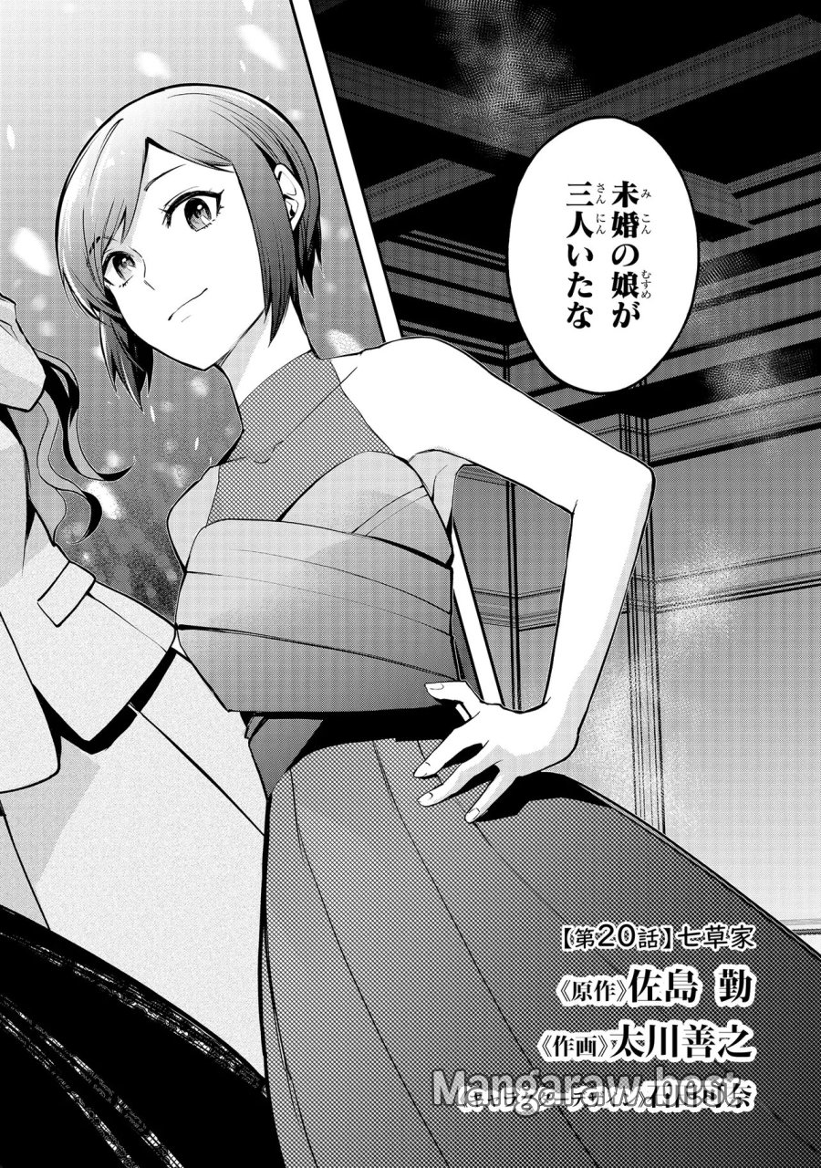 魔法科高校の劣等生～夜の帳に闇は閃く 第20.1話 - Page 8