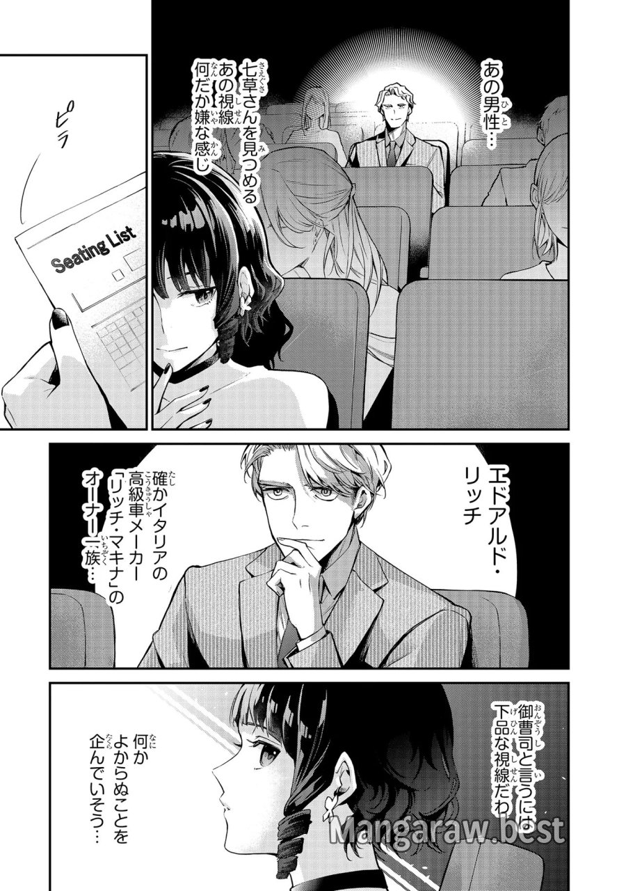 魔法科高校の劣等生～夜の帳に闇は閃く 第21.2話 - Page 1